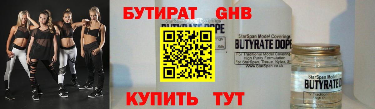 Бутират  Вход с VPN  Назрань  БУТИРАТ бутик 
