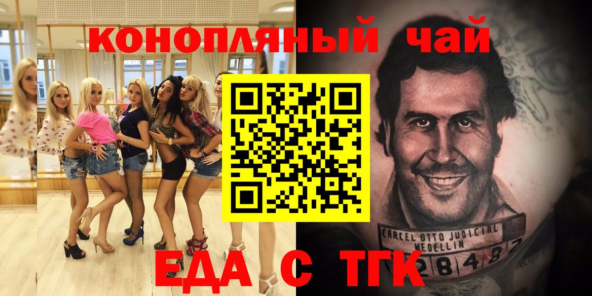 Еда ТГК марихуана  Вход с VPN  Назрань 