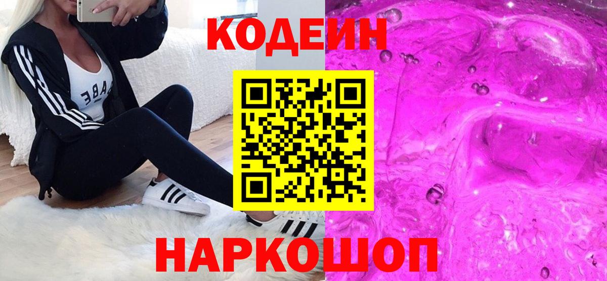 Codein Purple Drank  Вход с VPN  Назрань  Codein Purple Drank 