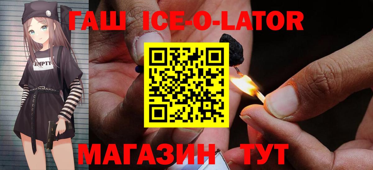 ГАШИШ Ice-O-Lator Назрань