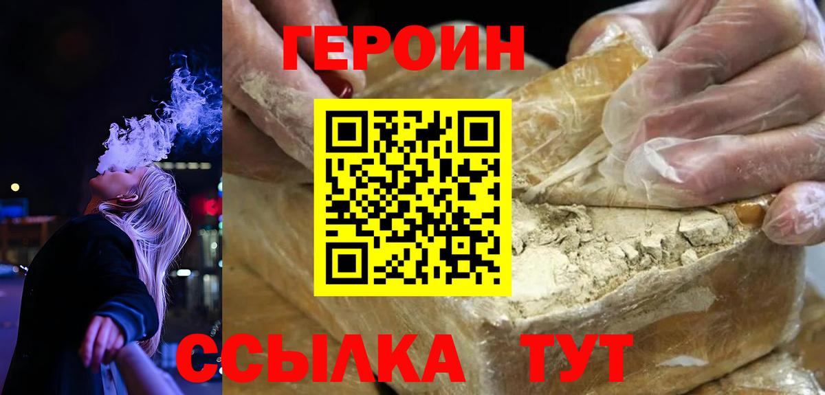 Героин  ГЕРОИН гречка  Вход с VPN  Назрань 