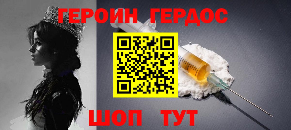 Героин белый Назрань
